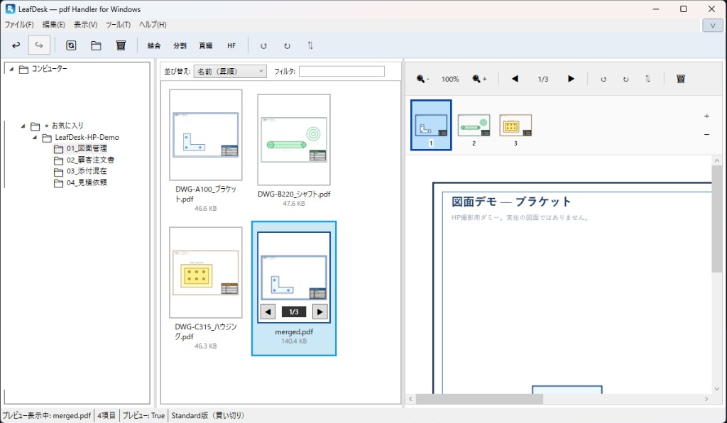 LeafDesk 図面管理画面 — サムネイルとプレビュー