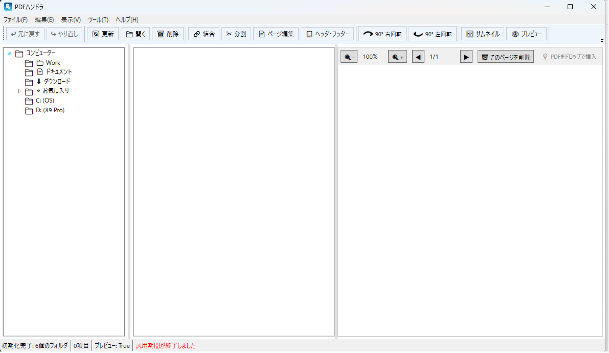 pdfHandler メイン画面