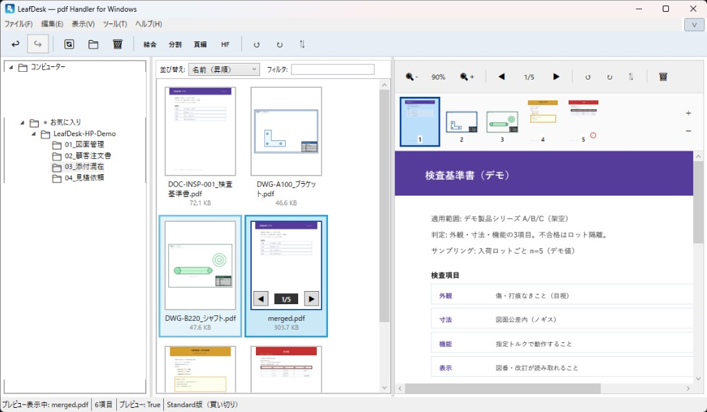 LeafDesk 添付混在フォルダの一覧とプレビュー