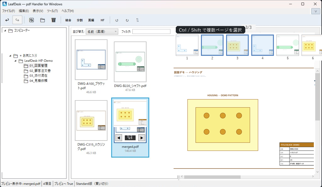 LeafDesk ページストリップで複数ページを選択した画面