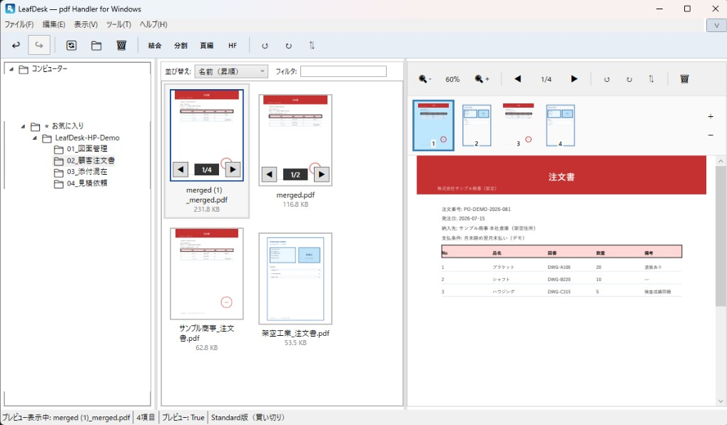 LeafDesk 顧客注文書の一覧とプレビュー