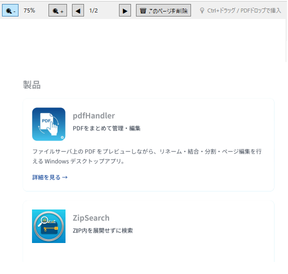 pdfHandler PDFプレビュー画面