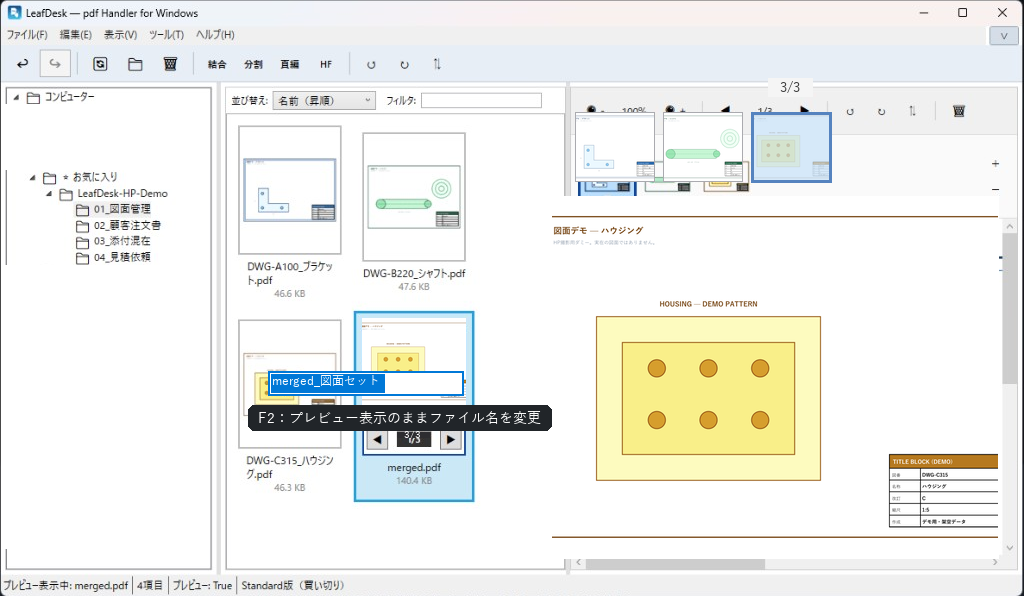 LeafDesk で F2 によりファイル名を編集している画面