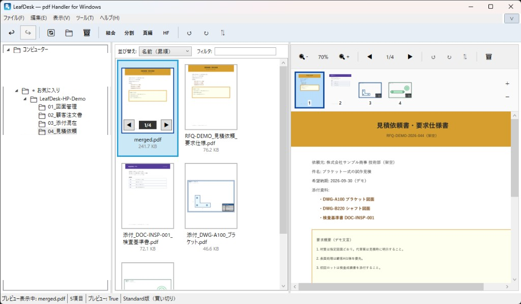 LeafDesk 見積依頼フォルダの一覧とプレビュー