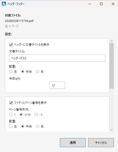 pdfHandler ヘッダ・フッターダイアログ