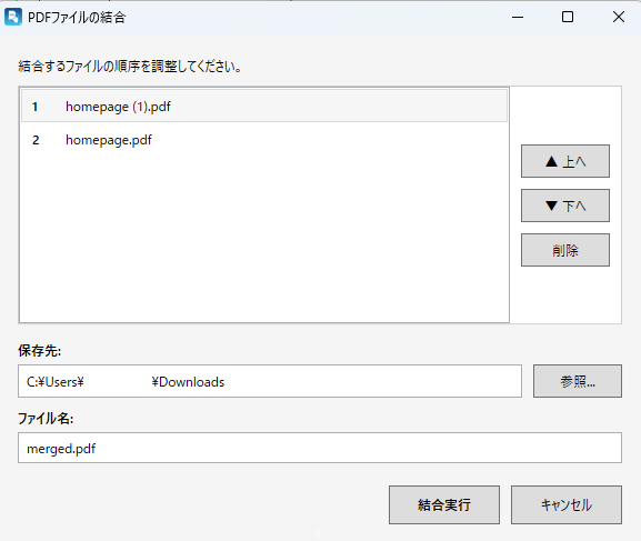 pdfHandler PDF結合ダイアログ