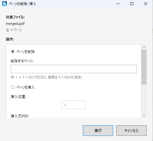 pdfHandler ページ編集ダイアログ