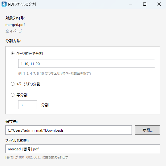 pdfHandler PDF分割ダイアログ