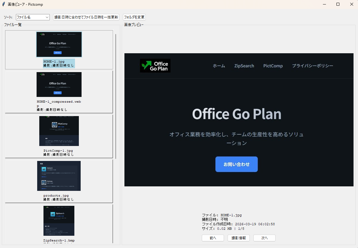 PictComp 画像ビューア