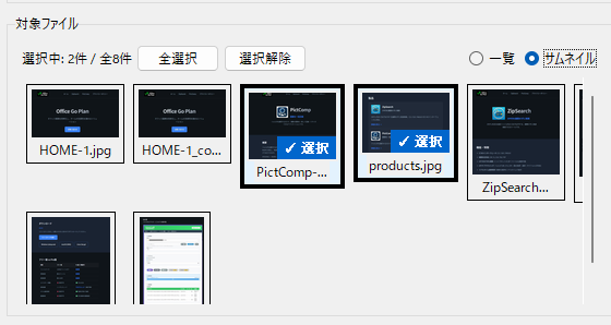サムネイル