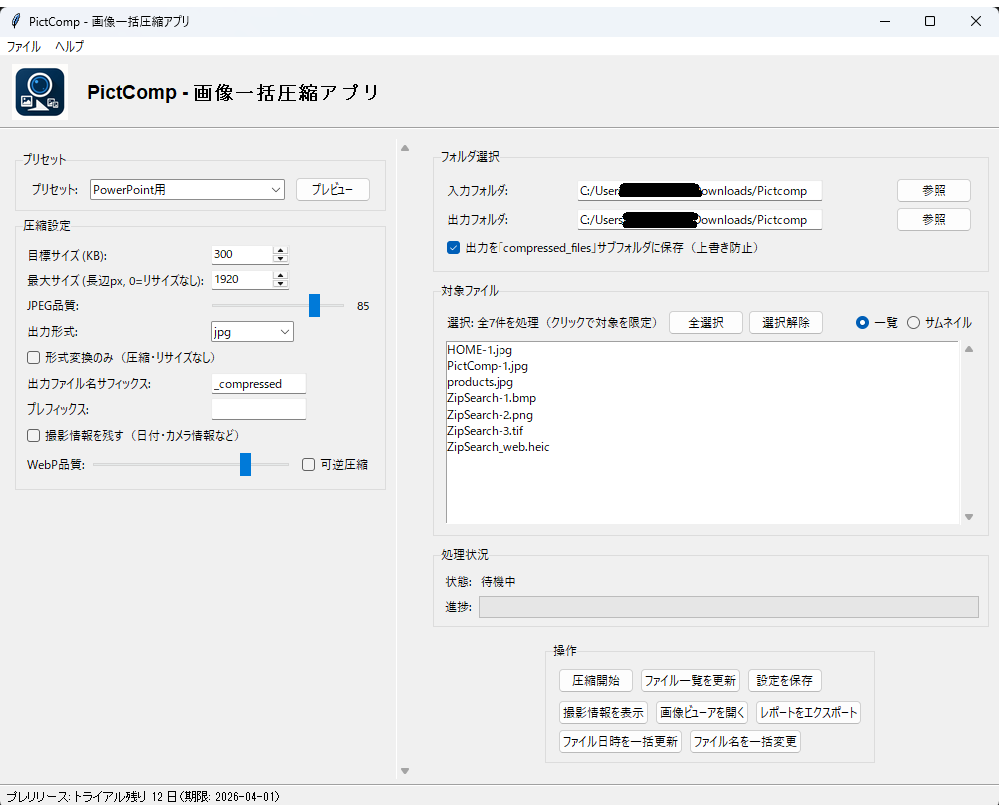 PictComp メイン画面