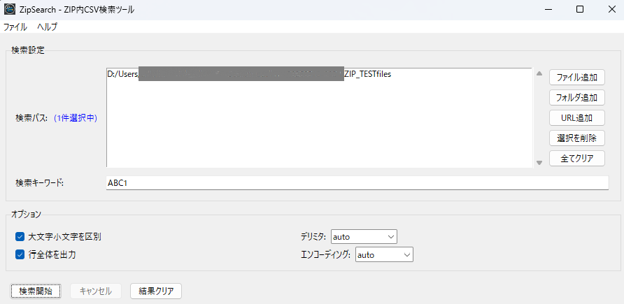 ZipSearch GUI メイン画面