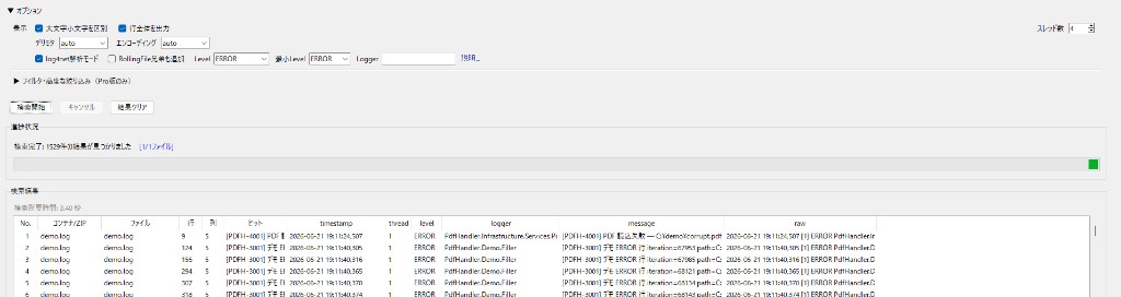 ZipSearch log4net 解析の検索結果